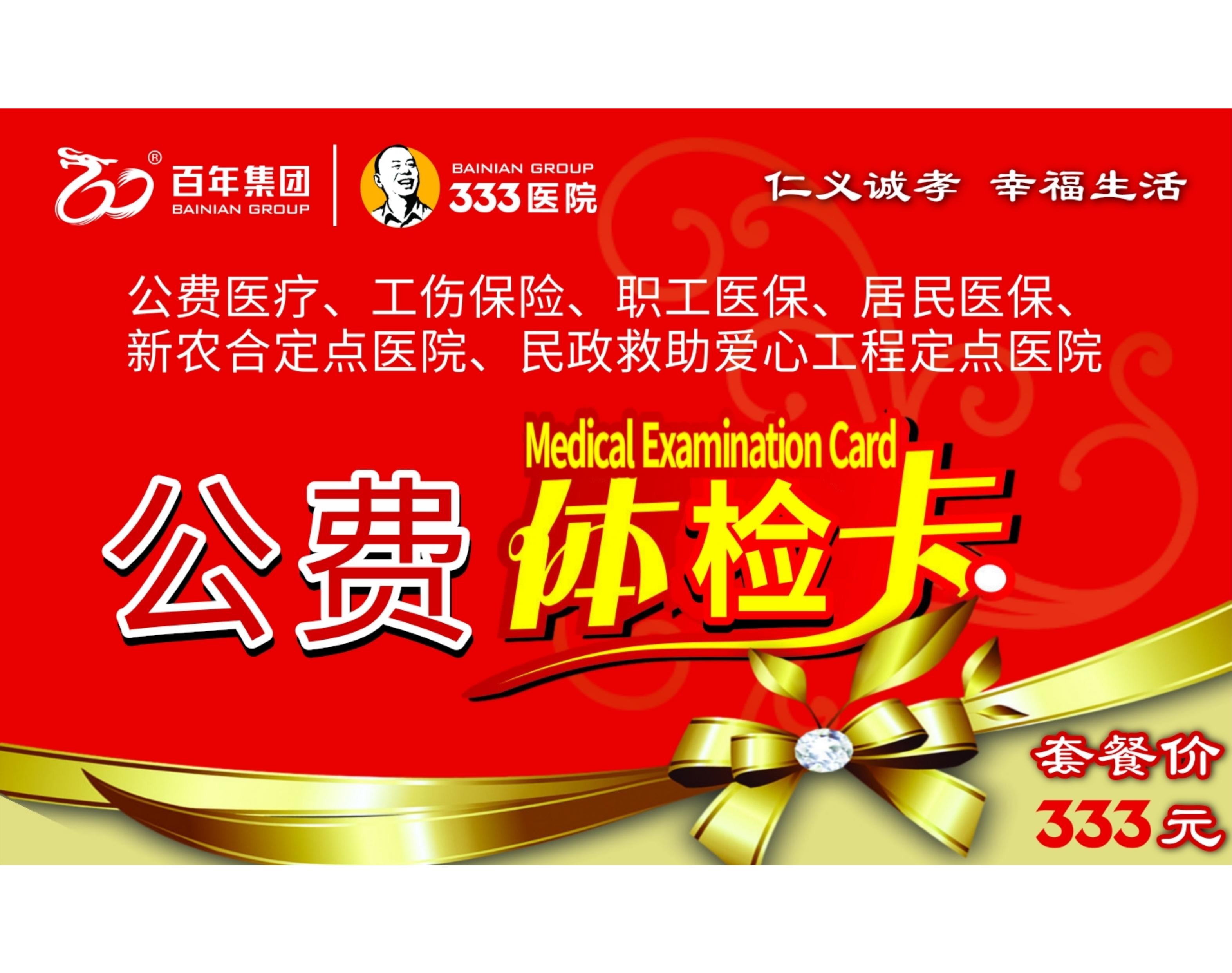 百年集團(tuán)2024跨年迎新開展“仁義誠(chéng)孝，幸福生活”公費(fèi)體檢活動(dòng)