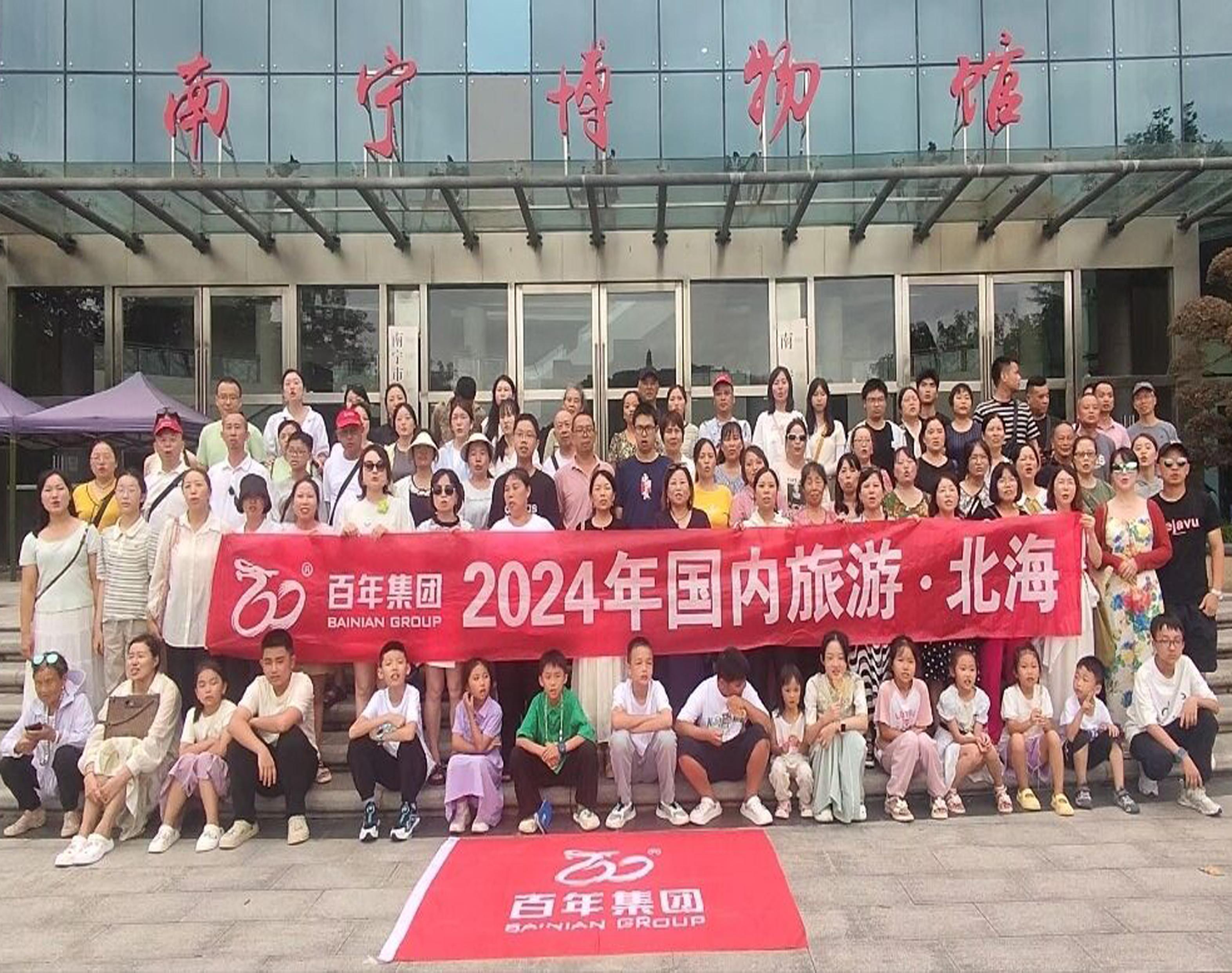 共享美好，共同探索 I 百年集團2024年北海六日游