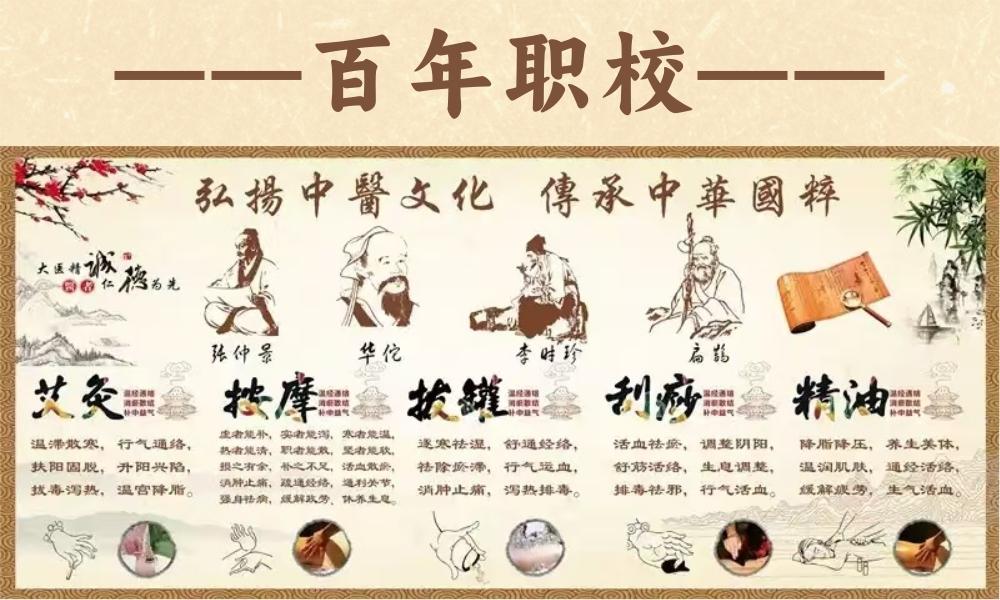 百年職校