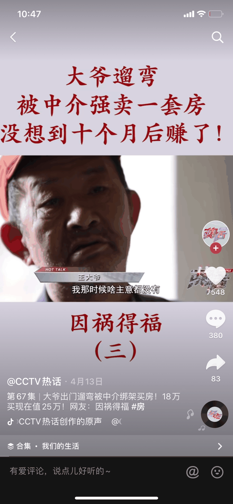 大爺遛彎，被中介強(qiáng)賣一套房，沒想到十個(gè)月后賺了！這輩子沒騙過你的就是房產(chǎn)中介了！