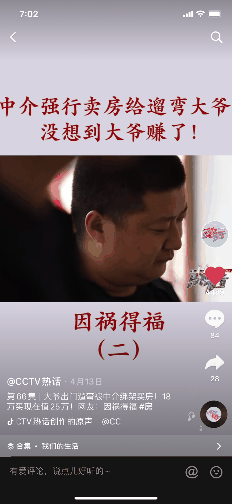 大爺遛彎，被中介強(qiáng)賣一套房，沒想到十個(gè)月后賺了！這輩子沒騙過你的就是房產(chǎn)中介了！