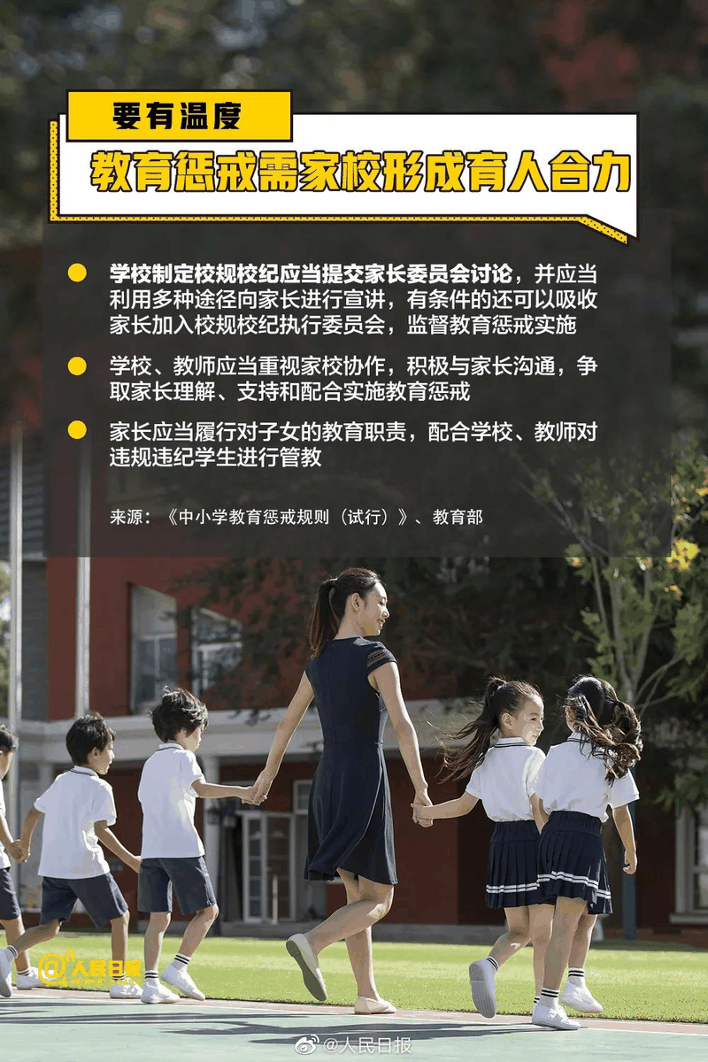 周知！《中小學(xué)教育懲戒規(guī)則（試行）》3月起實(shí)施，這些要點(diǎn)須了解！