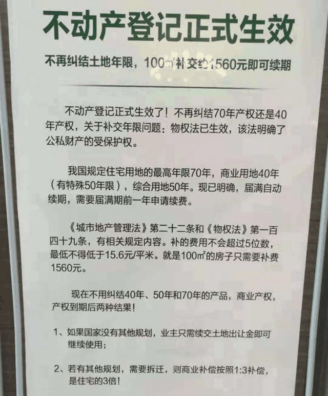 住宅70年，公寓40年，別墅50年，商業(yè)40年，到期后可以續(xù)期，不需申請，無前置條件，更不影響交易！