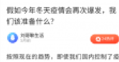 天冷了，如果疫情再次爆發(fā)，你要準(zhǔn)備的，不止
