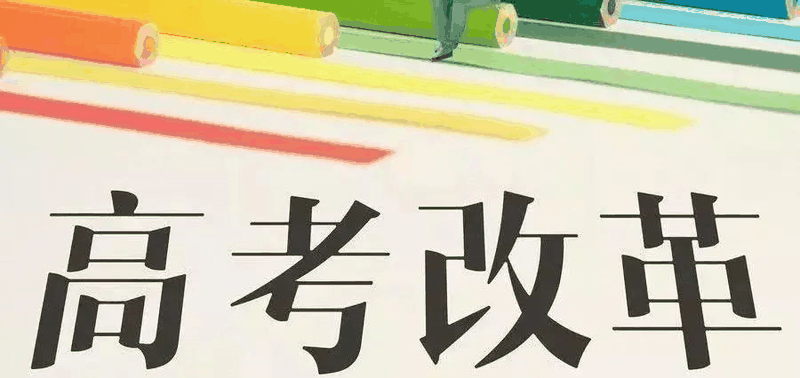 重磅!八省聯(lián)考重慶政策流程已經(jīng)確定！考生進(jìn)來(lái)查看！