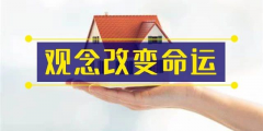 前年你覺(jué)得19樓太高，去年覺(jué)得14樓不吉利，今年你嫌棄太低的2樓都賣掉了！你