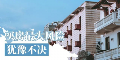 聰明的人都是11月份買房子，年底偷著樂！2020年即將過去，買房不能再猶豫！