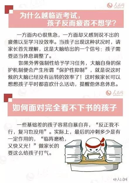 人民日?qǐng)?bào)高考沖刺指南!倒計(jì)時(shí)不足30天,這些事家長(zhǎng)要知道,轉(zhuǎn)發(fā)加油!
