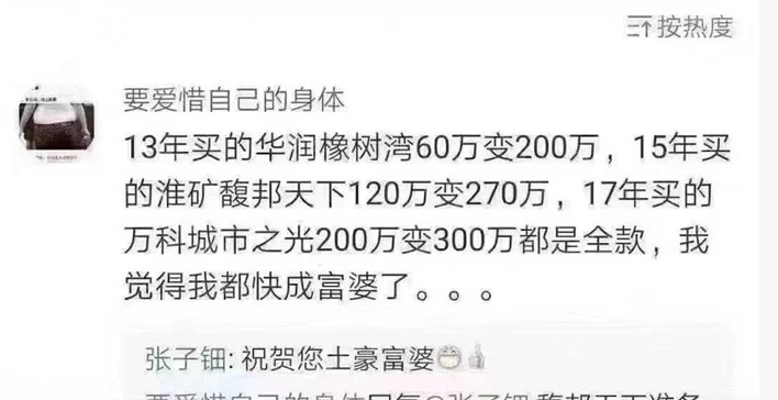 買房，你不去經(jīng)歷100萬買進(jìn)300萬賣出的快樂，就會經(jīng)歷100萬不買，花300萬買時的痛苦