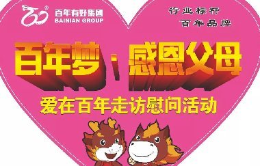 傳承百年情懷 凝聚向上力量