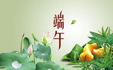 快訊！百年粽香暖人心， 奮戰(zhàn)“雙增”添動力！