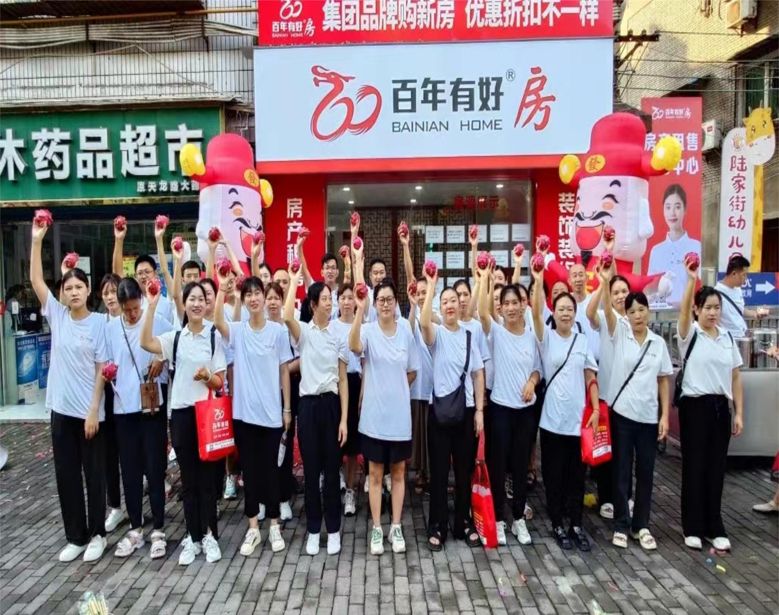 百年有好房流水大橋店開業(yè)啦！歡迎新老客戶大駕光臨！