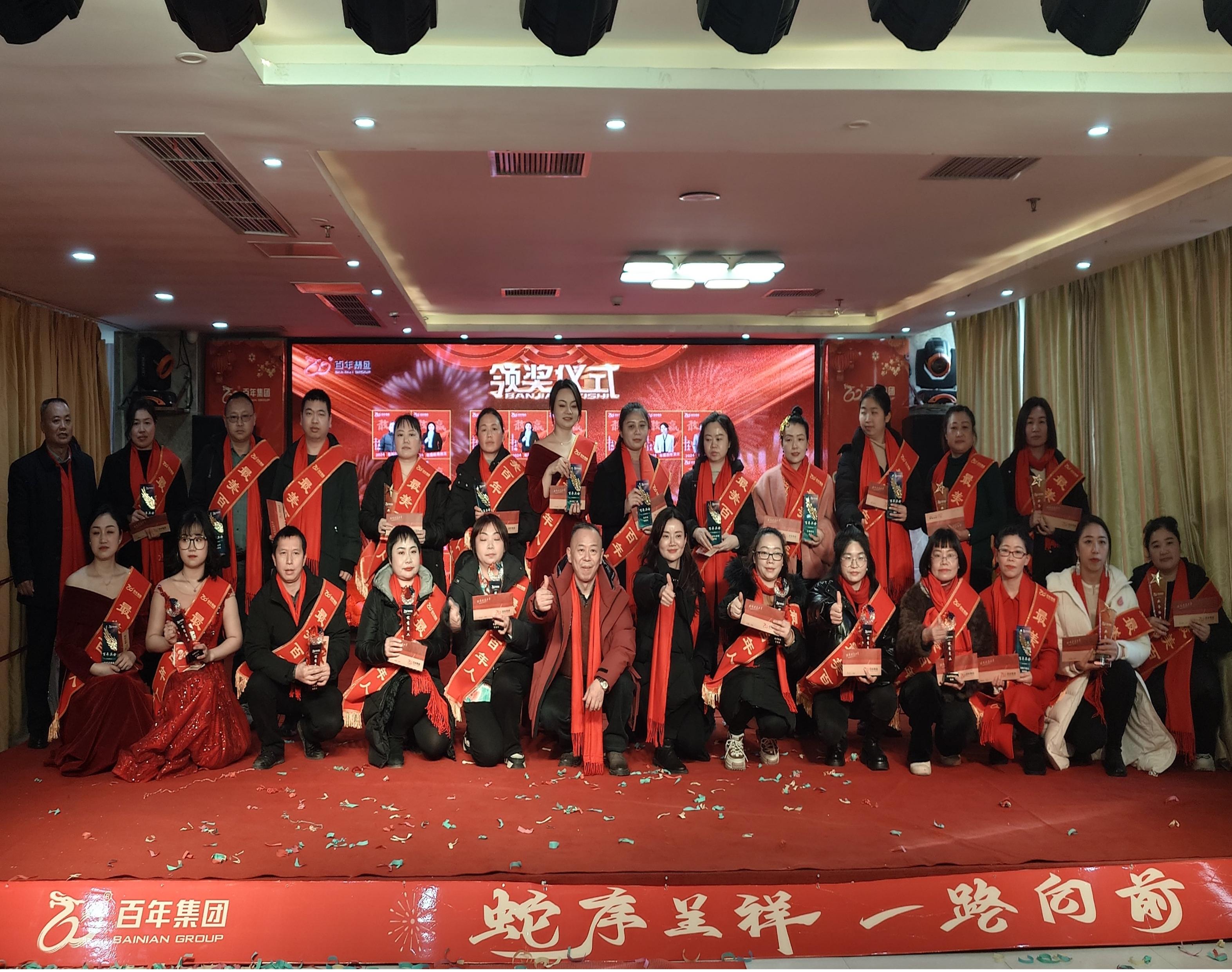 2025百年集團企業(yè)年會回顧丨全員營銷 立德共贏 巳巳如意 幸福生