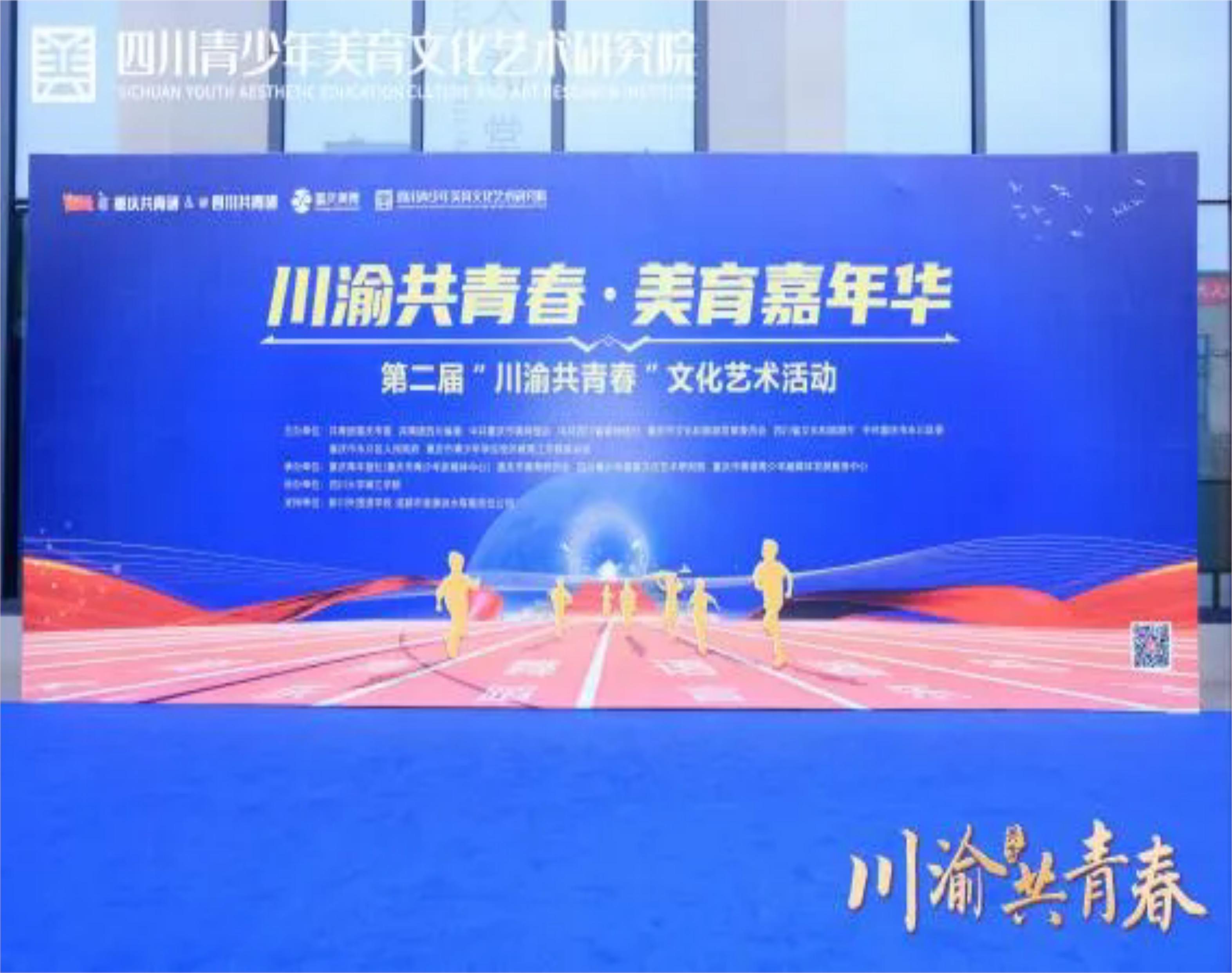 熱烈祝賀百年教育學(xué)員在“川渝共青春
